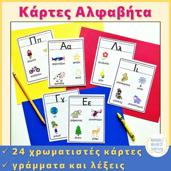 Preview of Κάρτες Αλφαβήτα (Greek Alphabet Flashcards)