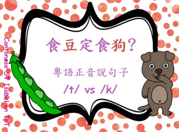 Preview of /k/狗 /t/豆Cantonese Chinese Articulation - Sorting & Silly Sentence [SLP resource