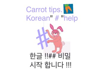 Tips in Korean
