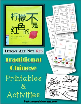 Preview of "Lemons Are Not Red" - Literacy Worksheets {Traditional Chinese}