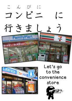 Preview of コンビニに行きましょう！ Let's go to the Convenience Store. (Yr 5-8) Japanese activities