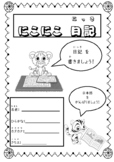 'Let's write a Diary' 日記を書きましょう！Yr 7-10 Japanese activity pages 