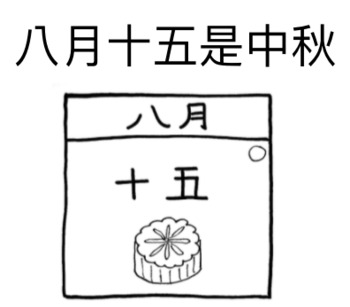 Preview of 八月十五是中秋 Little Chinese Reader for Google Slides (traditional Chinese)