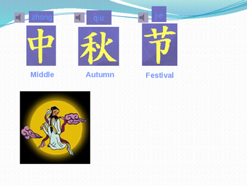 Preview of 中秋节 Mid- autumn Festival