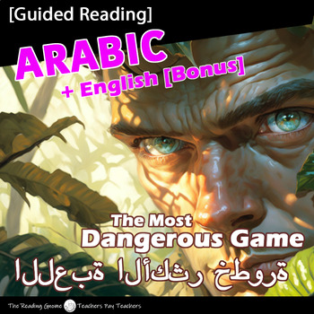 Preview of "Most Dangerous Game" Arabic Translation (+English)