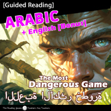 "Most Dangerous Game" Arabic Translation (+English)