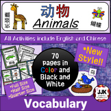 **NEW STYLE** 动物: English/Chinese Animals Vocabulary