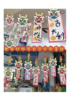 Preview of "New Year Greetings Hanging Decorations - Printable" 新年贺语吊饰 pdf 打印