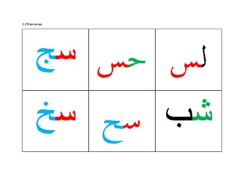 Preview of 'Nooraniya'  Learn to Read Quran Flashcards Set 2