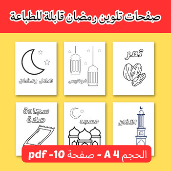 Preview of صفحات تلوين رمضان قابلة للطباعة-Ramadan Coloring Pages,Islam,Activity,Printable