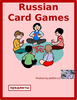 Preview of предметы (School Subjects in Russian) Card Games