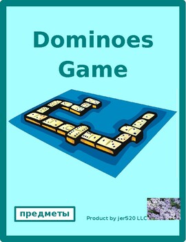 Preview of предметы (School Subjects in Russian) Dominoes