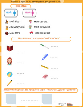 Preview of "Soroka-1", page 31, modified for younger students. Moy/ Moya