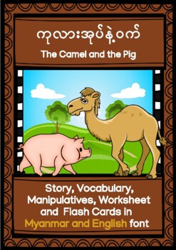 Preview of 'THE CAMEL AND THE PIG' STORY (IN MYANMAR AND ENGLISH)
