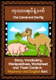 'THE CAMEL AND THE PIG' STORY (IN MYANMAR AND ENGLISH)