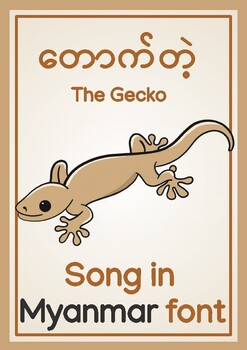 Preview of 'THE GECKO' SONG (IN MYANMAR FONT)
