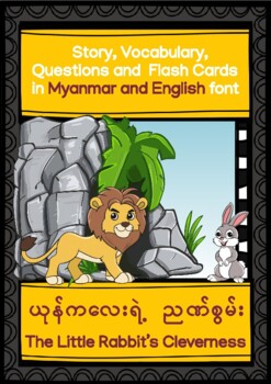 Preview of 'THE LITTLE RABBIT'S CLEVERNESS' (IN MYANMAR AND ENGLISH)