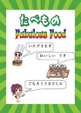 たべもの Tabemono Unit. (Yr 4-6) Japanese Booklet 