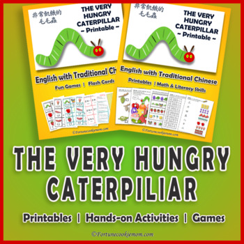 the very hungry caterpillar printable english with simplified chinese