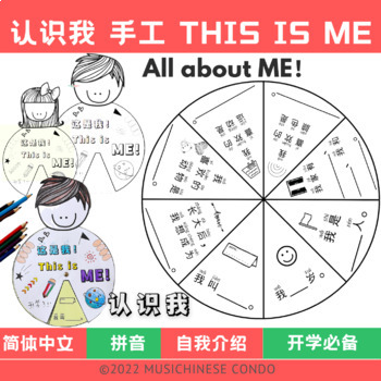 Preview of 认识我 This Is Me! All about me 中文版