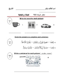'This is My Language' Arabic Unit  3 Test