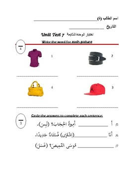 Preview of 'This is My Language'  Unit 7 Test: Clothing & Colors
