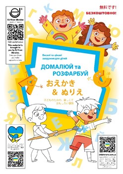 Preview of (UKR-JPN) Draw and Learn: Ukrainian Words for Kids - coloring book