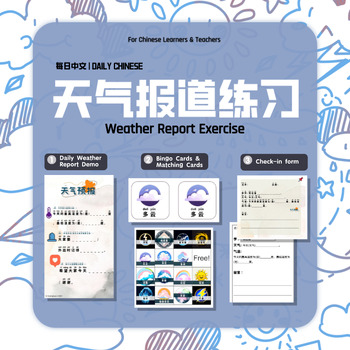 Preview of 天气预报练习 Weather Report Activity (Simplified)