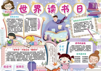 Preview of “World book day” tabloid in chinese