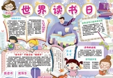 “World book day” tabloid in chinese