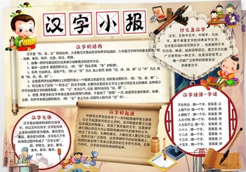 Preview of “chinese characters” Theme tabloids in chinese