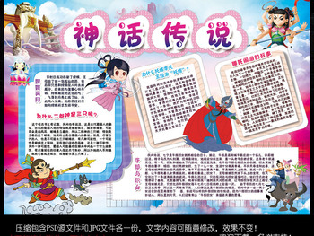 Preview of “myths and legends ” Theme tabloids in chinese