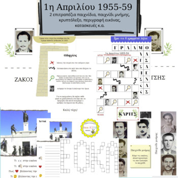 Preview of 1η Απριλίου 1955-59 (ΕΟΚΑ)