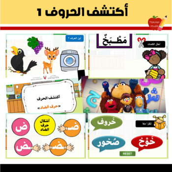 Preview of 1 أكتشف الحروف - letters of Arabic