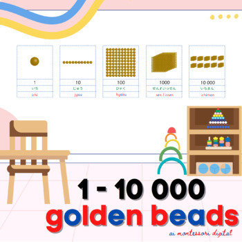 Preview of 1-10000 Montessori Golden Beads (Numeric/Hiragana/Romaji)