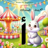 1. Alif (Arabic for Beginners)