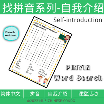 Preview of 1 - 自我介绍 Chinese Self-introduction words PINYIN WORD SEARCH