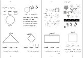 1-Zellij & Geometry - Elements -Mini-Book- in Darija