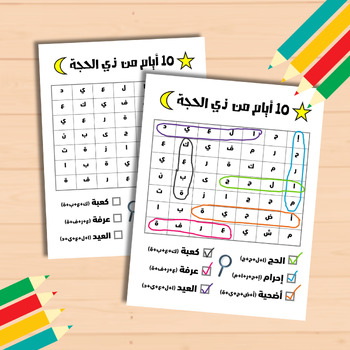 Preview of 10 Days of Dhul Hijjah Word Search Activity, Printable for Dhu al-Hijja Month