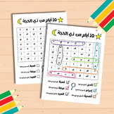 10 Days of Dhul Hijjah Word Search Activity, Printable for