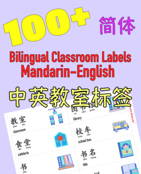 Preview of 100+ Bilingual Mandarin English Classroom Labels Simplified- 100+双语言中英教室标签