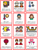 100+ Bright Chinese Classroom Vocabulary Picture Icons