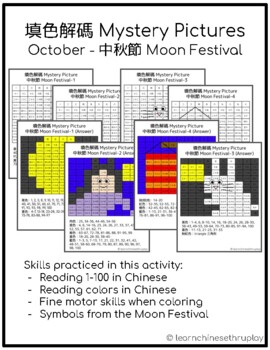 Preview of 100 Chart Mystery Picture - Moon Festival (Chinese Version)