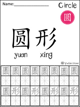 Song for Teaching Names of Shapes in Mandarin Chinese