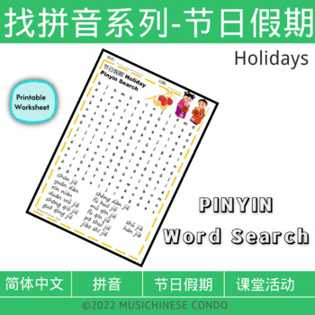 Preview of 12 - 节日假期 Chinese Holiday PINYIN WORD SEARCH