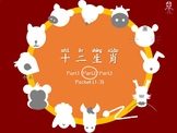 12 Chinese zodiac animals worksheets/ activities 十二生肖活動學習單(part2)