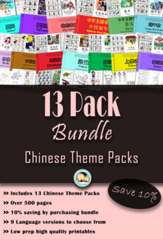 Preview of 13 Pack Bundle (English with Traditional Chinese)