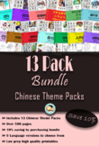 13 Pack Bundle (Traditional Chinese with Pinyin)