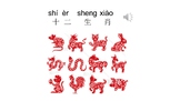 12 Zodiacs: Chinese Characters with Audio and Stroke Order
