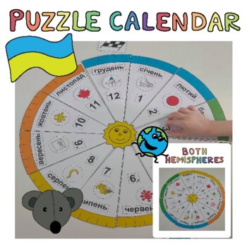 Preview of Calendar Puzzle Multisensory activity to teach the months in Ukranian
